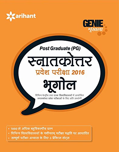 Arihant Post Graduate Snatakottar Pravesh Pariksha Bhugol